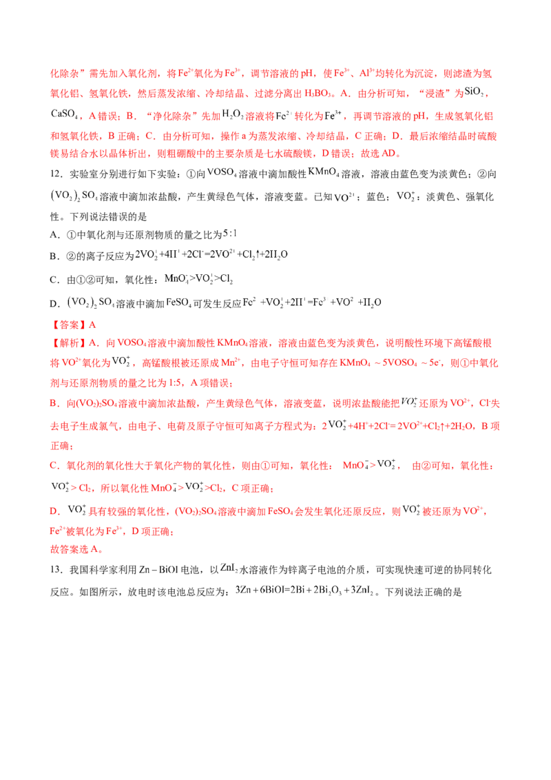 黄金卷04-赢在高考&middot;黄金8卷备战2024年高考化学模拟卷（山东专用）（解析版）_05高考化学_2024年新高考资料_4.2024高考模拟预测试卷