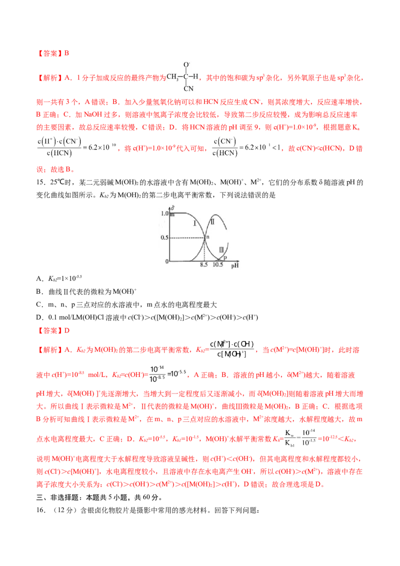 黄金卷04-赢在高考&middot;黄金8卷备战2024年高考化学模拟卷（山东专用）（解析版）_05高考化学_2024年新高考资料_4.2024高考模拟预测试卷