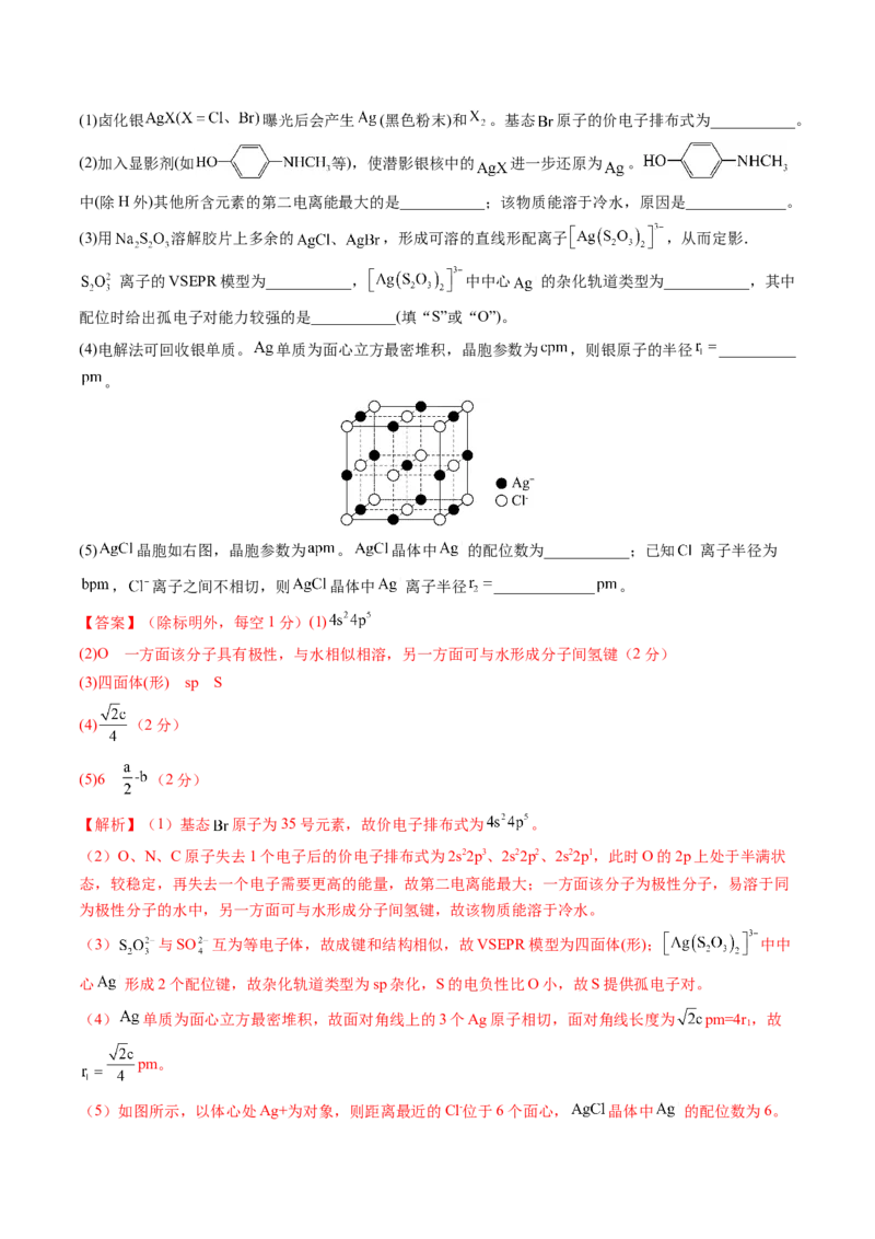 黄金卷04-赢在高考&middot;黄金8卷备战2024年高考化学模拟卷（山东专用）（解析版）_05高考化学_2024年新高考资料_4.2024高考模拟预测试卷