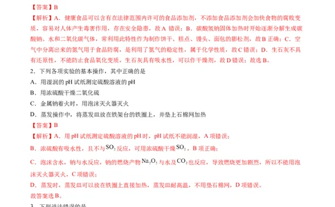 黄金卷04-赢在高考&middot;黄金8卷备战2024年高考化学模拟卷（山东专用）（解析版）_05高考化学_2024年新高考资料_4.2024高考模拟预测试卷