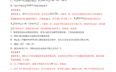 黄金卷04-赢在高考&middot;黄金8卷备战2024年高考化学模拟卷（山东专用）（解析版）_05高考化学_2024年新高考资料_4.2024高考模拟预测试卷