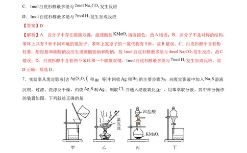 黄金卷04-赢在高考&middot;黄金8卷备战2024年高考化学模拟卷（山东专用）（解析版）_05高考化学_2024年新高考资料_4.2024高考模拟预测试卷