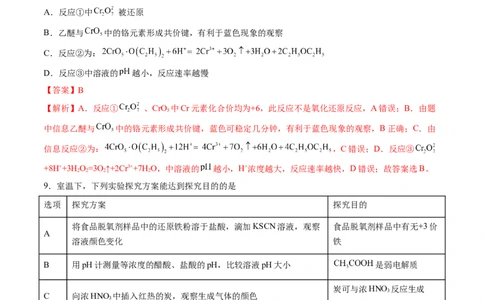 黄金卷04-赢在高考&middot;黄金8卷备战2024年高考化学模拟卷（山东专用）（解析版）_05高考化学_2024年新高考资料_4.2024高考模拟预测试卷