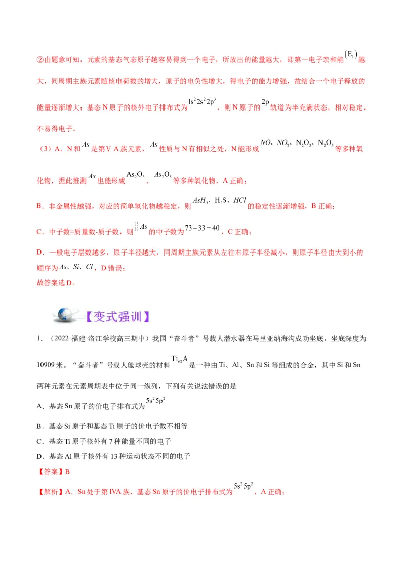 解密18物质结构与性质（讲义）-高频考点解密2022年高考化学二轮复习讲义+分层训练（全国通用）（解析版）_05高考化学_通用版（老高考）复习资料_2023年复习资料_二轮复习