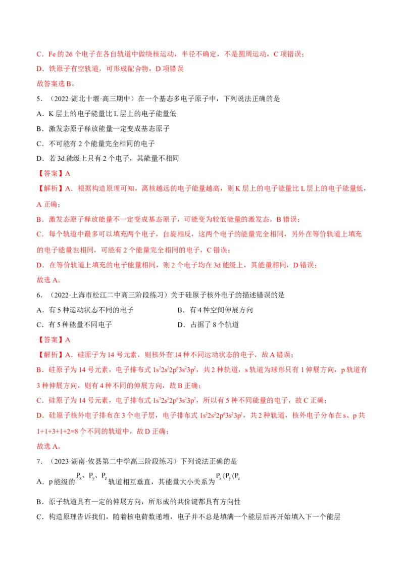 解密18物质结构与性质（讲义）-高频考点解密2022年高考化学二轮复习讲义+分层训练（全国通用）（解析版）_05高考化学_通用版（老高考）复习资料_2023年复习资料_二轮复习