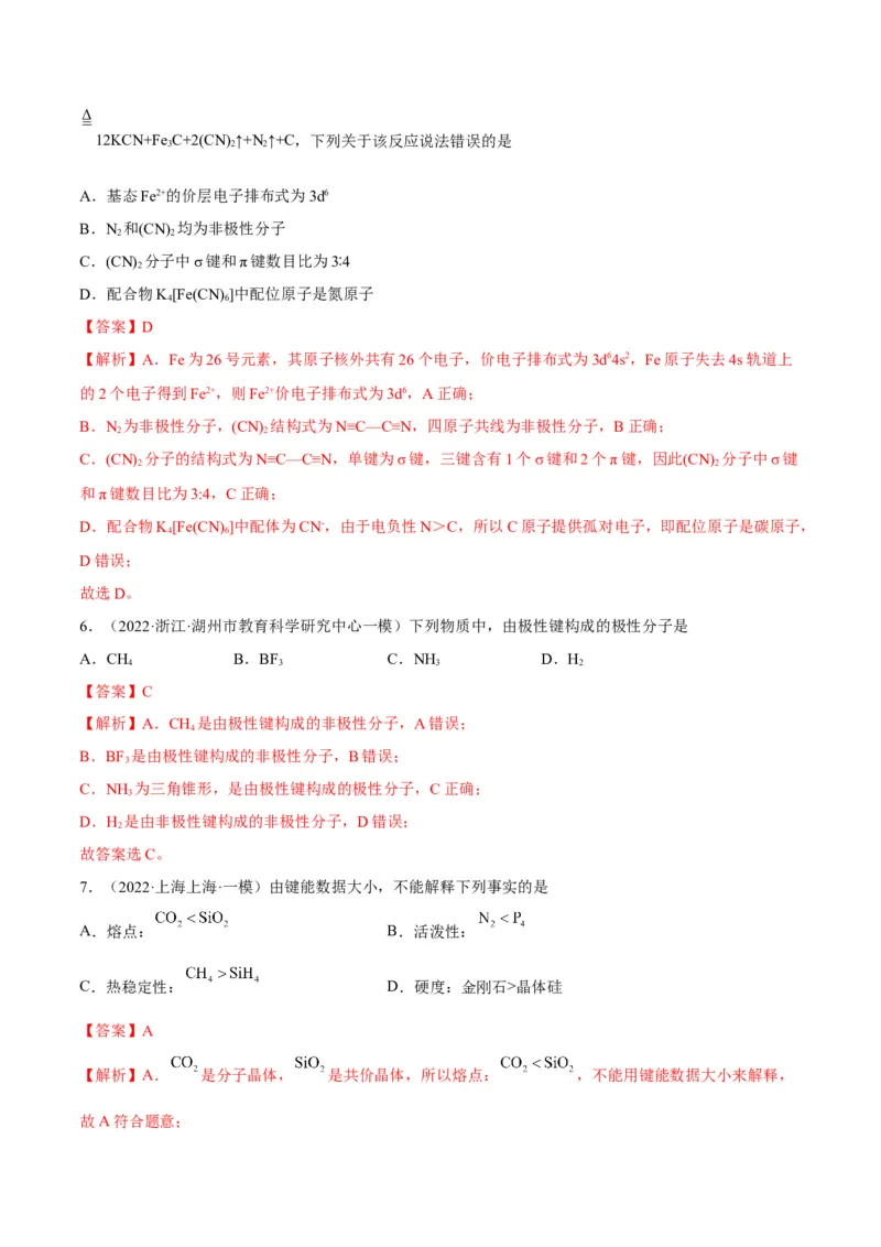 解密18物质结构与性质（讲义）-高频考点解密2022年高考化学二轮复习讲义+分层训练（全国通用）（解析版）_05高考化学_通用版（老高考）复习资料_2023年复习资料_二轮复习