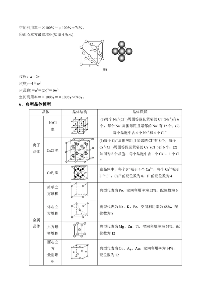 解密18物质结构与性质（讲义）-高频考点解密2022年高考化学二轮复习讲义+分层训练（全国通用）（解析版）_05高考化学_通用版（老高考）复习资料_2023年复习资料_二轮复习