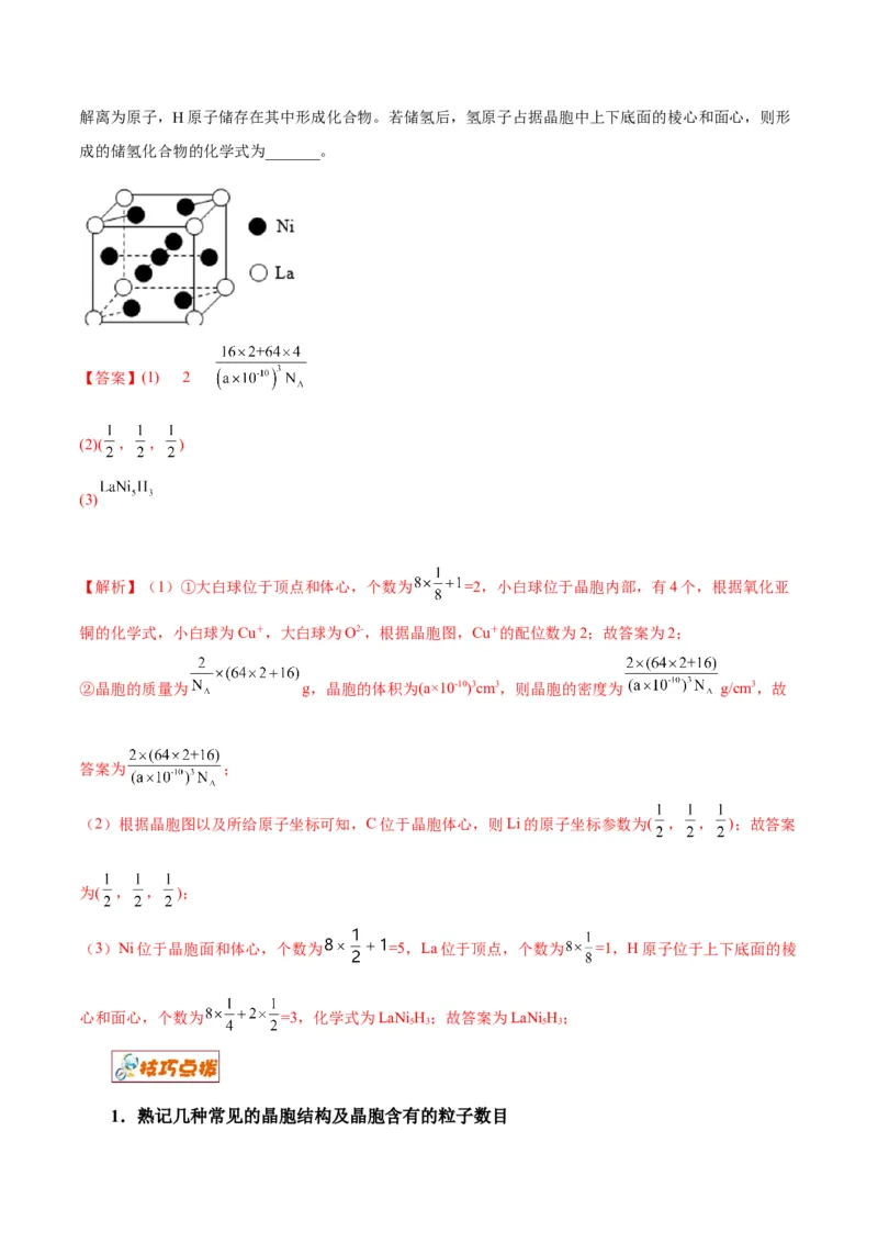 解密18物质结构与性质（讲义）-高频考点解密2022年高考化学二轮复习讲义+分层训练（全国通用）（解析版）_05高考化学_通用版（老高考）复习资料_2023年复习资料_二轮复习