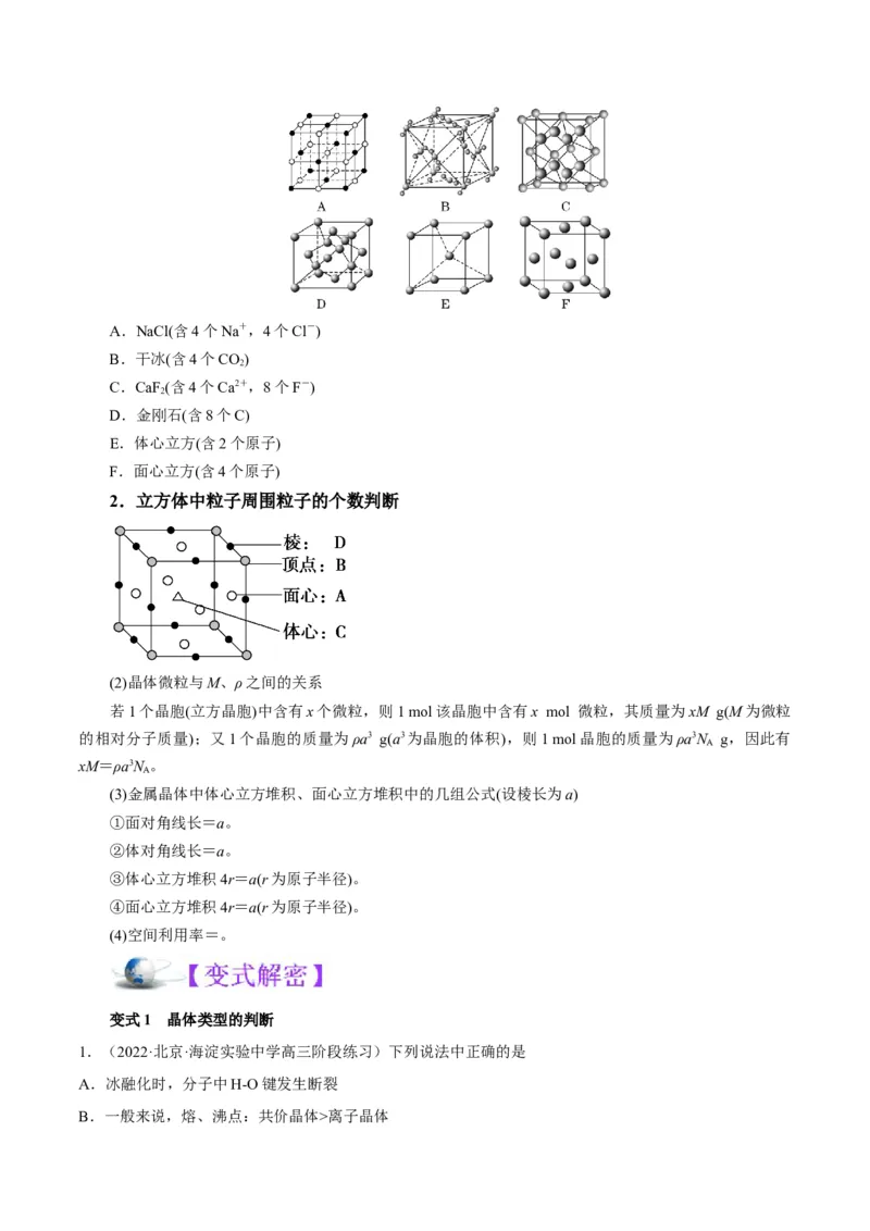 解密18物质结构与性质（讲义）-高频考点解密2022年高考化学二轮复习讲义+分层训练（全国通用）（解析版）_05高考化学_通用版（老高考）复习资料_2023年复习资料_二轮复习