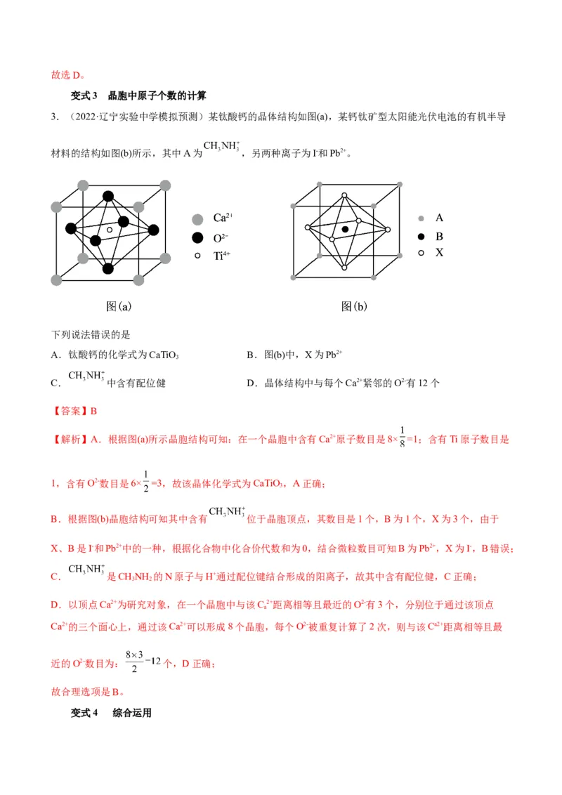 解密18物质结构与性质（讲义）-高频考点解密2022年高考化学二轮复习讲义+分层训练（全国通用）（解析版）_05高考化学_通用版（老高考）复习资料_2023年复习资料_二轮复习