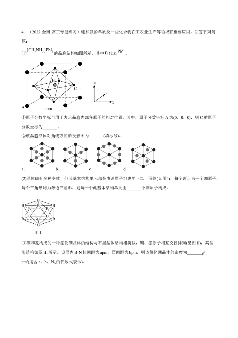 解密18物质结构与性质（讲义）-高频考点解密2022年高考化学二轮复习讲义+分层训练（全国通用）（解析版）_05高考化学_通用版（老高考）复习资料_2023年复习资料_二轮复习