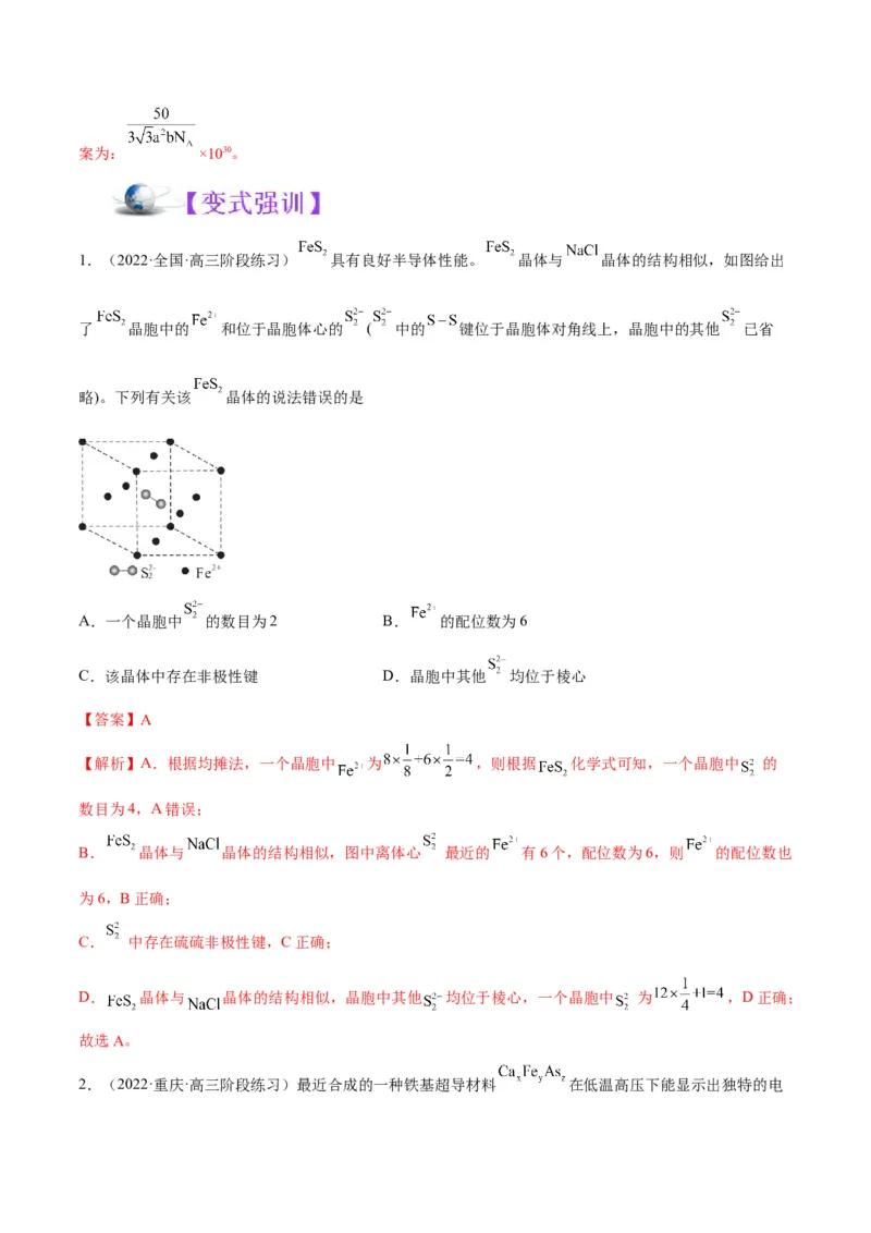 解密18物质结构与性质（讲义）-高频考点解密2022年高考化学二轮复习讲义+分层训练（全国通用）（解析版）_05高考化学_通用版（老高考）复习资料_2023年复习资料_二轮复习