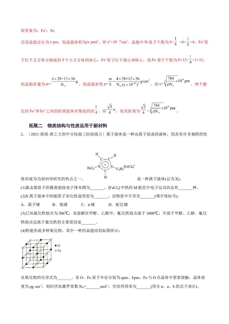 解密18物质结构与性质（讲义）-高频考点解密2022年高考化学二轮复习讲义+分层训练（全国通用）（解析版）_05高考化学_通用版（老高考）复习资料_2023年复习资料_二轮复习