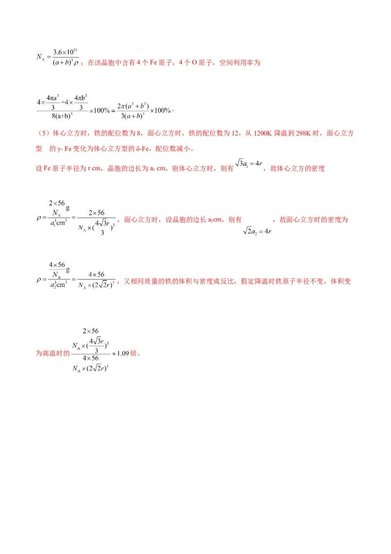解密18物质结构与性质（讲义）-高频考点解密2022年高考化学二轮复习讲义+分层训练（全国通用）（解析版）_05高考化学_通用版（老高考）复习资料_2023年复习资料_二轮复习