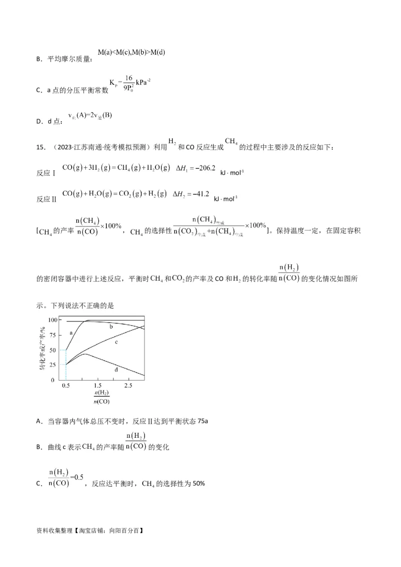 考点巩固卷08化学反应速率与化学平衡（原卷版）_05高考化学_新高考复习资料_2024年新高考资料_一轮复习资料_完2024年高考化学一轮复习考点通关卷（新高考通用）_考点巩固卷