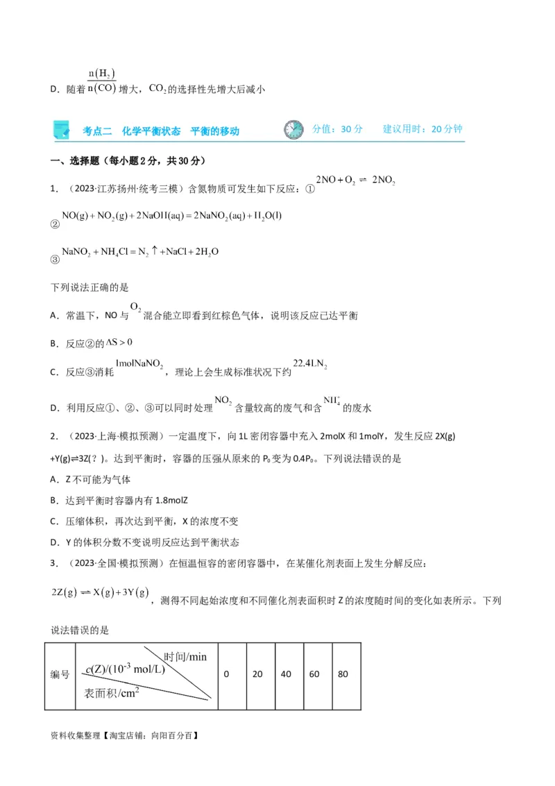 考点巩固卷08化学反应速率与化学平衡（原卷版）_05高考化学_新高考复习资料_2024年新高考资料_一轮复习资料_完2024年高考化学一轮复习考点通关卷（新高考通用）_考点巩固卷