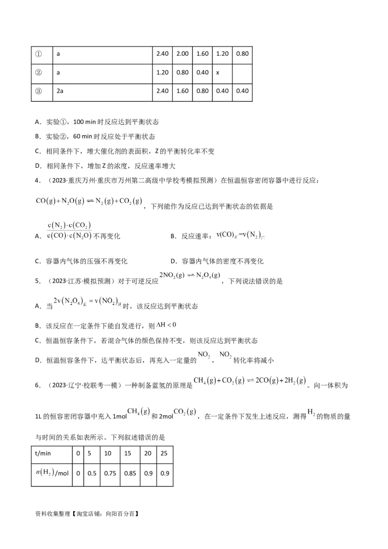 考点巩固卷08化学反应速率与化学平衡（原卷版）_05高考化学_新高考复习资料_2024年新高考资料_一轮复习资料_完2024年高考化学一轮复习考点通关卷（新高考通用）_考点巩固卷
