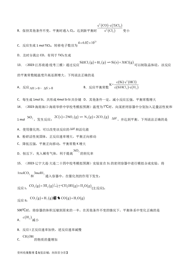 考点巩固卷08化学反应速率与化学平衡（原卷版）_05高考化学_新高考复习资料_2024年新高考资料_一轮复习资料_完2024年高考化学一轮复习考点通关卷（新高考通用）_考点巩固卷