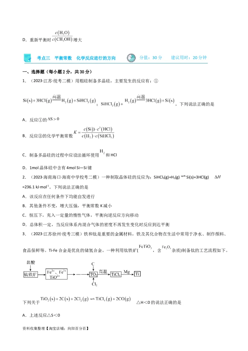 考点巩固卷08化学反应速率与化学平衡（原卷版）_05高考化学_新高考复习资料_2024年新高考资料_一轮复习资料_完2024年高考化学一轮复习考点通关卷（新高考通用）_考点巩固卷