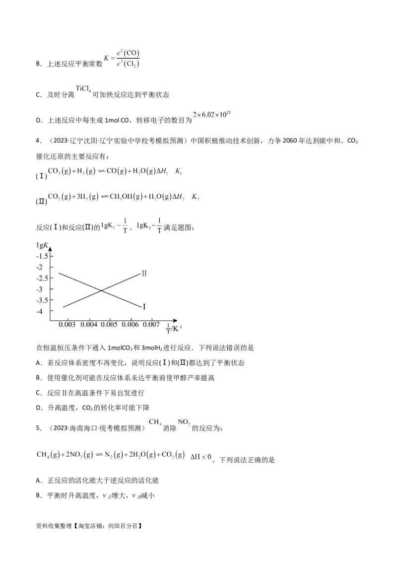 考点巩固卷08化学反应速率与化学平衡（原卷版）_05高考化学_新高考复习资料_2024年新高考资料_一轮复习资料_完2024年高考化学一轮复习考点通关卷（新高考通用）_考点巩固卷