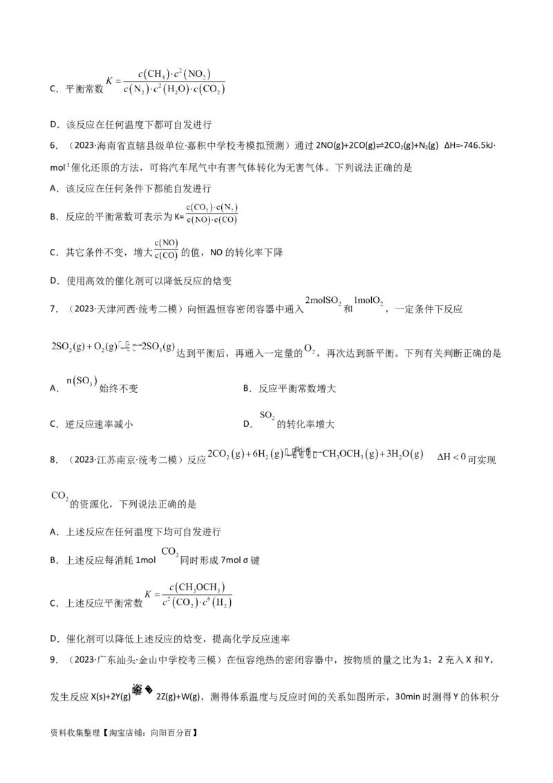 考点巩固卷08化学反应速率与化学平衡（原卷版）_05高考化学_新高考复习资料_2024年新高考资料_一轮复习资料_完2024年高考化学一轮复习考点通关卷（新高考通用）_考点巩固卷