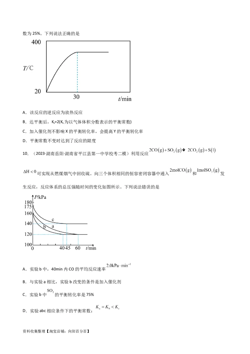 考点巩固卷08化学反应速率与化学平衡（原卷版）_05高考化学_新高考复习资料_2024年新高考资料_一轮复习资料_完2024年高考化学一轮复习考点通关卷（新高考通用）_考点巩固卷