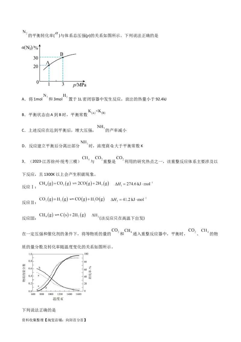 考点巩固卷08化学反应速率与化学平衡（原卷版）_05高考化学_新高考复习资料_2024年新高考资料_一轮复习资料_完2024年高考化学一轮复习考点通关卷（新高考通用）_考点巩固卷
