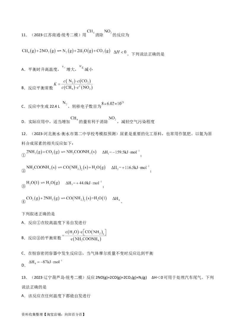 考点巩固卷08化学反应速率与化学平衡（原卷版）_05高考化学_新高考复习资料_2024年新高考资料_一轮复习资料_完2024年高考化学一轮复习考点通关卷（新高考通用）_考点巩固卷