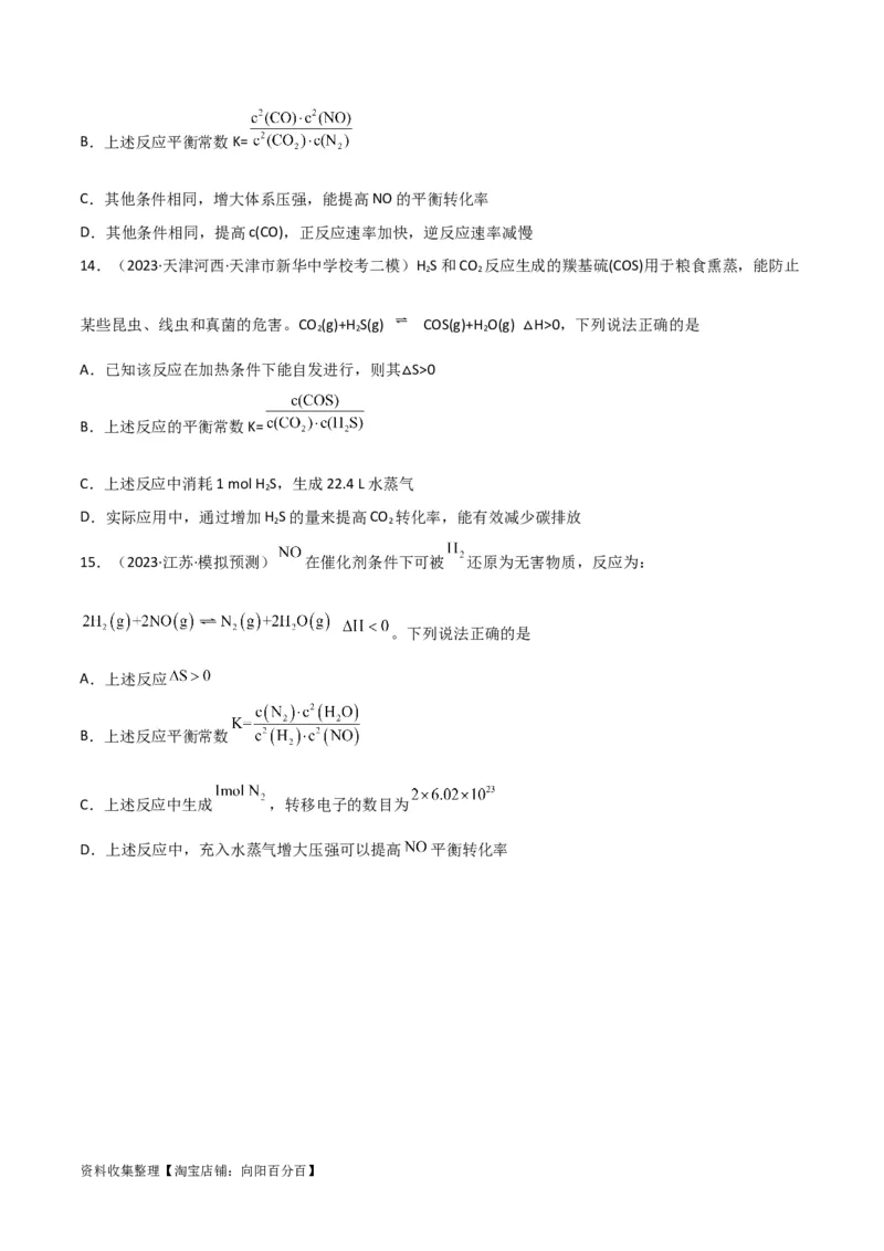 考点巩固卷08化学反应速率与化学平衡（原卷版）_05高考化学_新高考复习资料_2024年新高考资料_一轮复习资料_完2024年高考化学一轮复习考点通关卷（新高考通用）_考点巩固卷