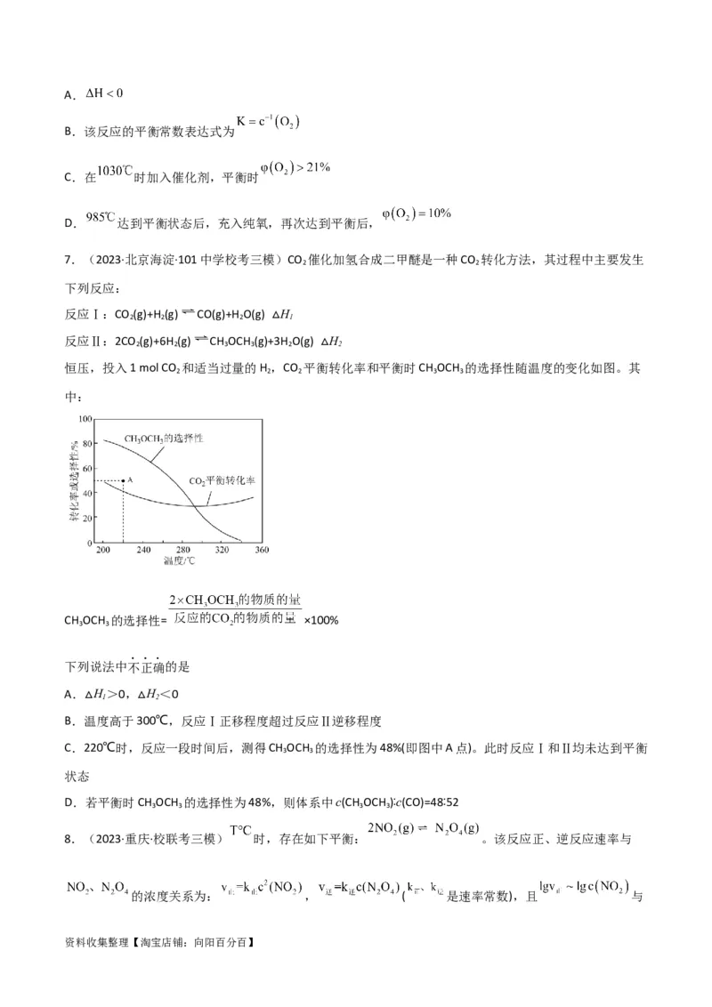 考点巩固卷08化学反应速率与化学平衡（原卷版）_05高考化学_新高考复习资料_2024年新高考资料_一轮复习资料_完2024年高考化学一轮复习考点通关卷（新高考通用）_考点巩固卷