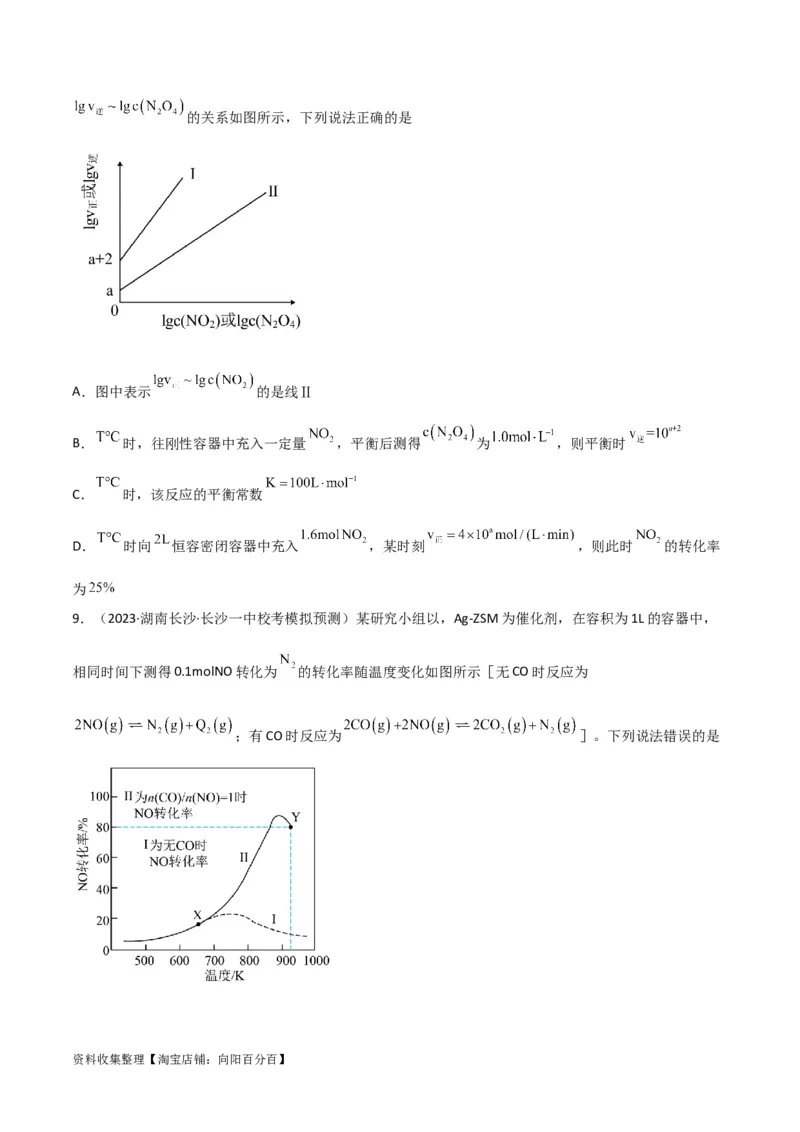 考点巩固卷08化学反应速率与化学平衡（原卷版）_05高考化学_新高考复习资料_2024年新高考资料_一轮复习资料_完2024年高考化学一轮复习考点通关卷（新高考通用）_考点巩固卷