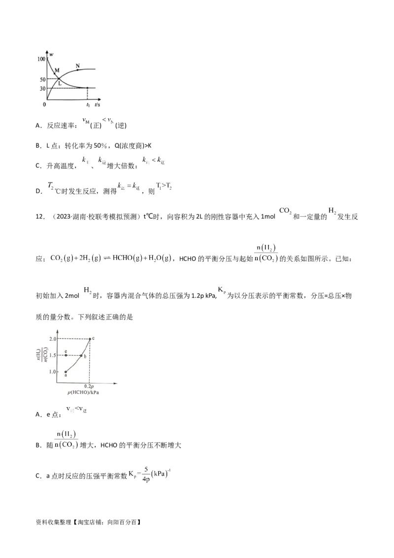 考点巩固卷08化学反应速率与化学平衡（原卷版）_05高考化学_新高考复习资料_2024年新高考资料_一轮复习资料_完2024年高考化学一轮复习考点通关卷（新高考通用）_考点巩固卷