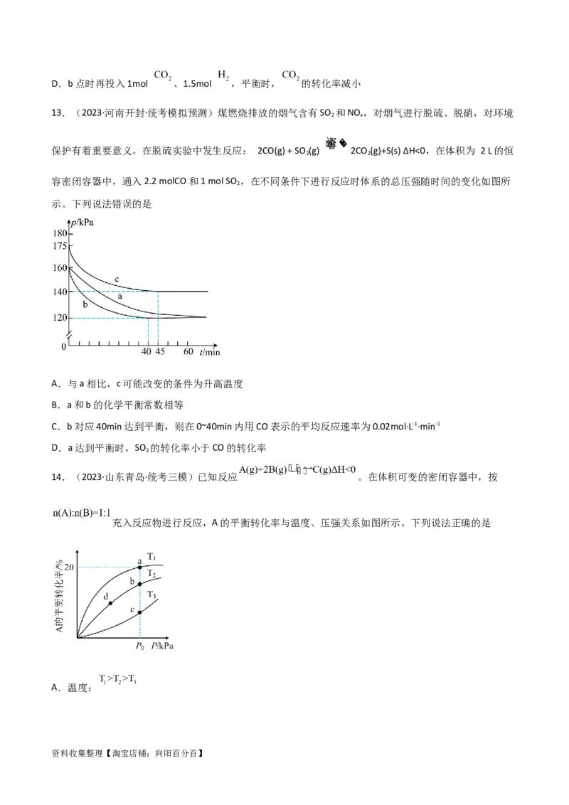 考点巩固卷08化学反应速率与化学平衡（原卷版）_05高考化学_新高考复习资料_2024年新高考资料_一轮复习资料_完2024年高考化学一轮复习考点通关卷（新高考通用）_考点巩固卷