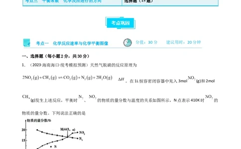 考点巩固卷08化学反应速率与化学平衡（原卷版）_05高考化学_新高考复习资料_2024年新高考资料_一轮复习资料_完2024年高考化学一轮复习考点通关卷（新高考通用）_考点巩固卷