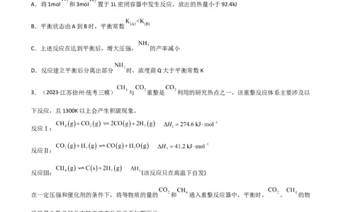 考点巩固卷08化学反应速率与化学平衡（原卷版）_05高考化学_新高考复习资料_2024年新高考资料_一轮复习资料_完2024年高考化学一轮复习考点通关卷（新高考通用）_考点巩固卷