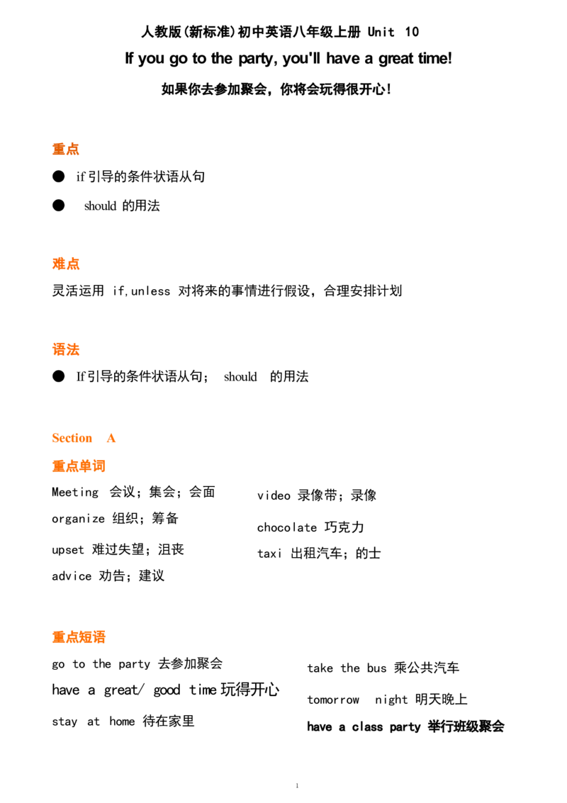 1_24秋《初中各科知识点梳理》_初中英语《知识梳理》7-9年级上下册_重点知识_人教版初中英语_上册_八上_UNIT10