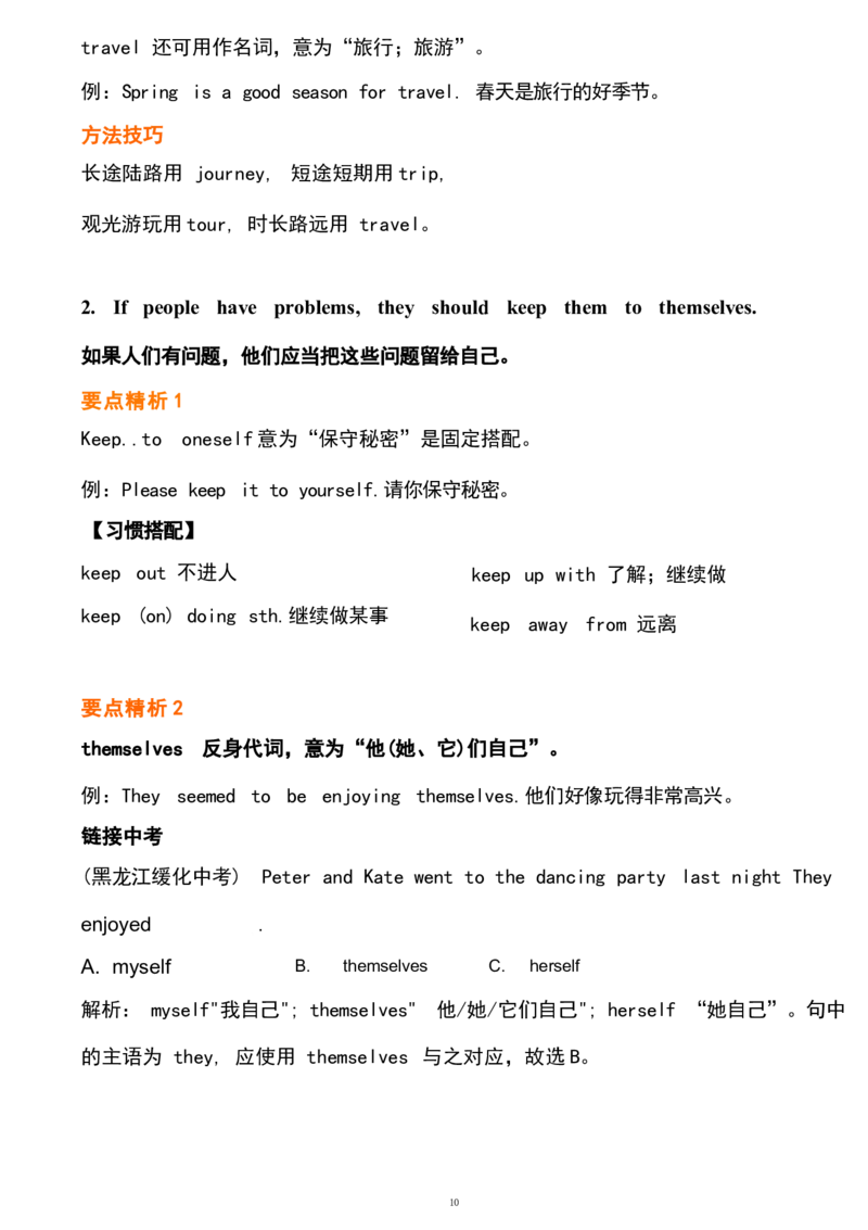 1_24秋《初中各科知识点梳理》_初中英语《知识梳理》7-9年级上下册_重点知识_人教版初中英语_上册_八上_UNIT10