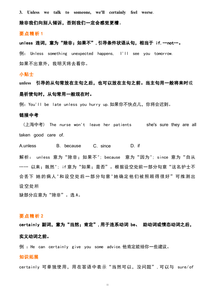 1_24秋《初中各科知识点梳理》_初中英语《知识梳理》7-9年级上下册_重点知识_人教版初中英语_上册_八上_UNIT10