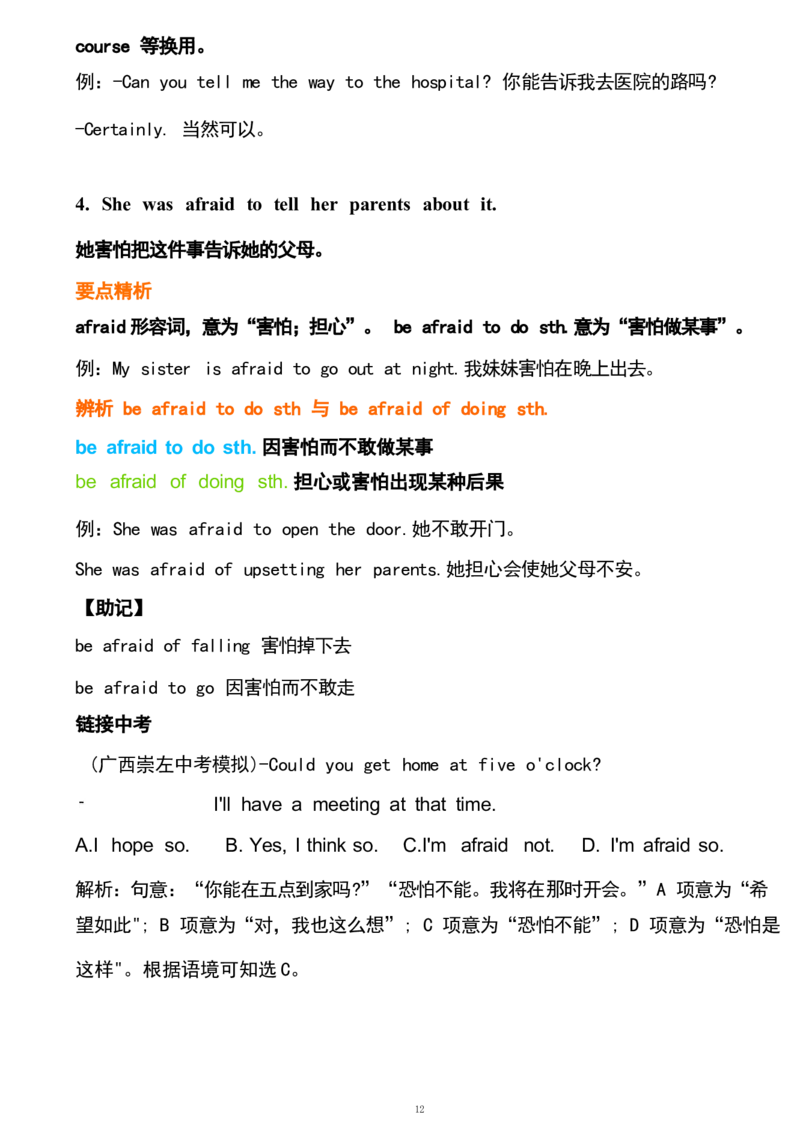 1_24秋《初中各科知识点梳理》_初中英语《知识梳理》7-9年级上下册_重点知识_人教版初中英语_上册_八上_UNIT10