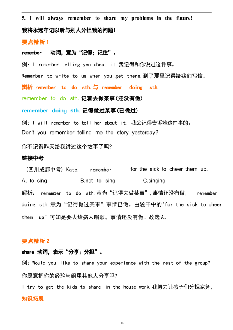 1_24秋《初中各科知识点梳理》_初中英语《知识梳理》7-9年级上下册_重点知识_人教版初中英语_上册_八上_UNIT10