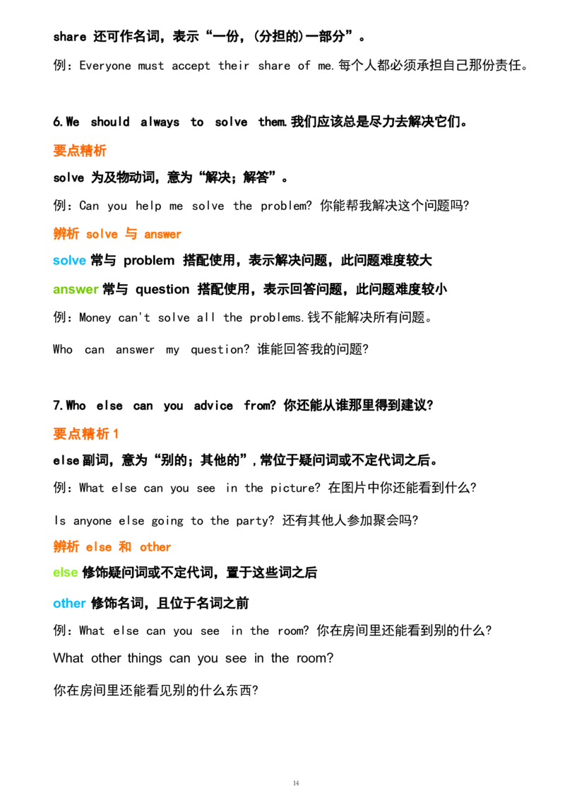 1_24秋《初中各科知识点梳理》_初中英语《知识梳理》7-9年级上下册_重点知识_人教版初中英语_上册_八上_UNIT10