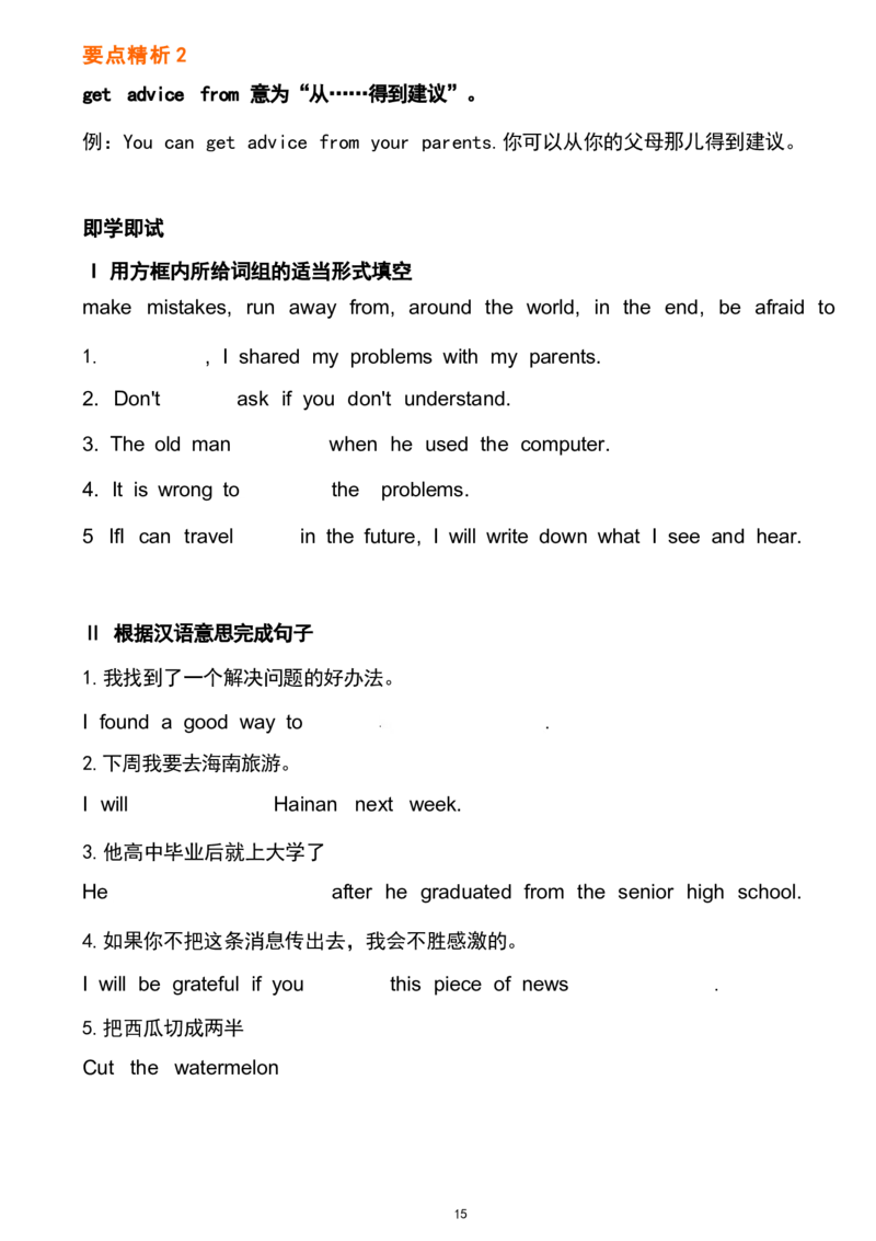 1_24秋《初中各科知识点梳理》_初中英语《知识梳理》7-9年级上下册_重点知识_人教版初中英语_上册_八上_UNIT10