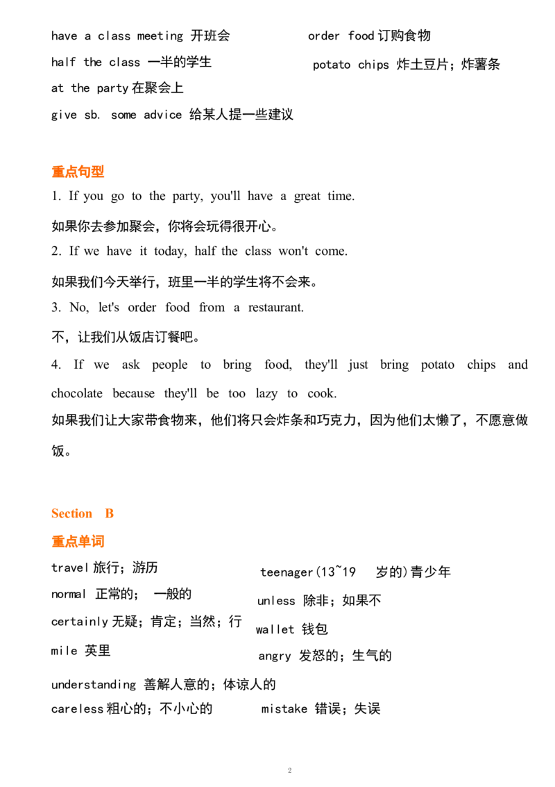 1_24秋《初中各科知识点梳理》_初中英语《知识梳理》7-9年级上下册_重点知识_人教版初中英语_上册_八上_UNIT10