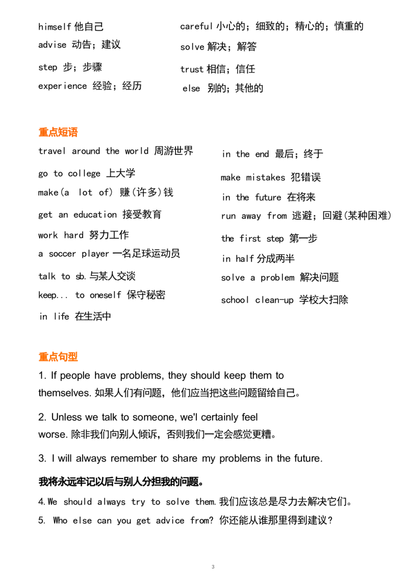 1_24秋《初中各科知识点梳理》_初中英语《知识梳理》7-9年级上下册_重点知识_人教版初中英语_上册_八上_UNIT10