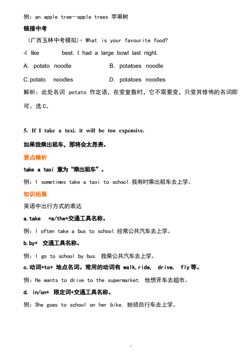 1_24秋《初中各科知识点梳理》_初中英语《知识梳理》7-9年级上下册_重点知识_人教版初中英语_上册_八上_UNIT10