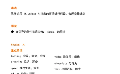 1_24秋《初中各科知识点梳理》_初中英语《知识梳理》7-9年级上下册_重点知识_人教版初中英语_上册_八上_UNIT10