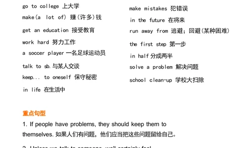 1_24秋《初中各科知识点梳理》_初中英语《知识梳理》7-9年级上下册_重点知识_人教版初中英语_上册_八上_UNIT10