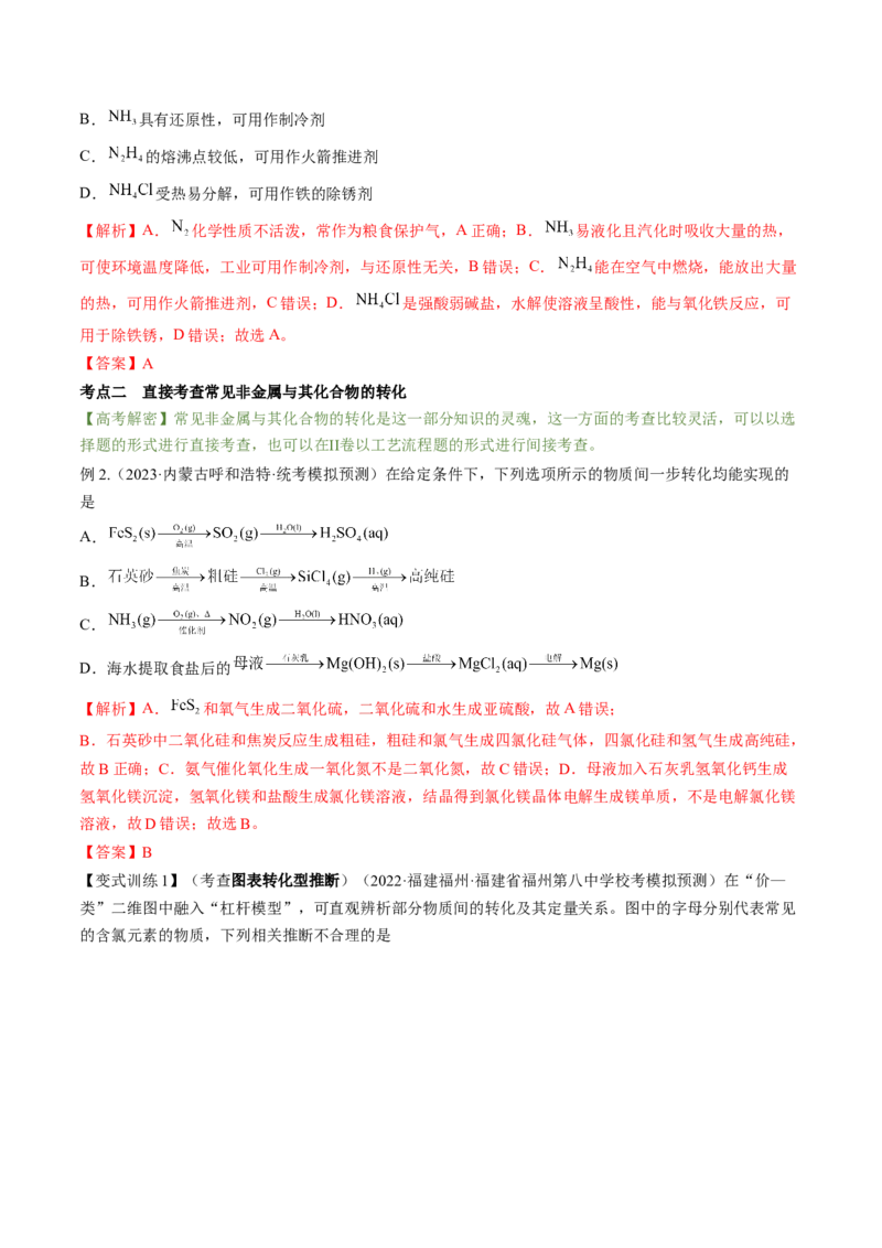 高考解密11常见非金属及其重要化合物（讲义）-高频考点解密2023年高考化学二轮复习讲义+分层训练（新高考专用）（解析版）_05高考化学_新高考复习资料_2023年新高考资料_二轮复习