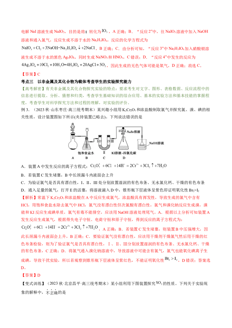 高考解密11常见非金属及其重要化合物（讲义）-高频考点解密2023年高考化学二轮复习讲义+分层训练（新高考专用）（解析版）_05高考化学_新高考复习资料_2023年新高考资料_二轮复习