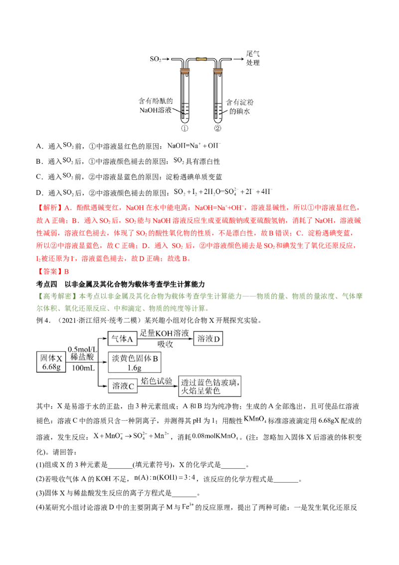 高考解密11常见非金属及其重要化合物（讲义）-高频考点解密2023年高考化学二轮复习讲义+分层训练（新高考专用）（解析版）_05高考化学_新高考复习资料_2023年新高考资料_二轮复习
